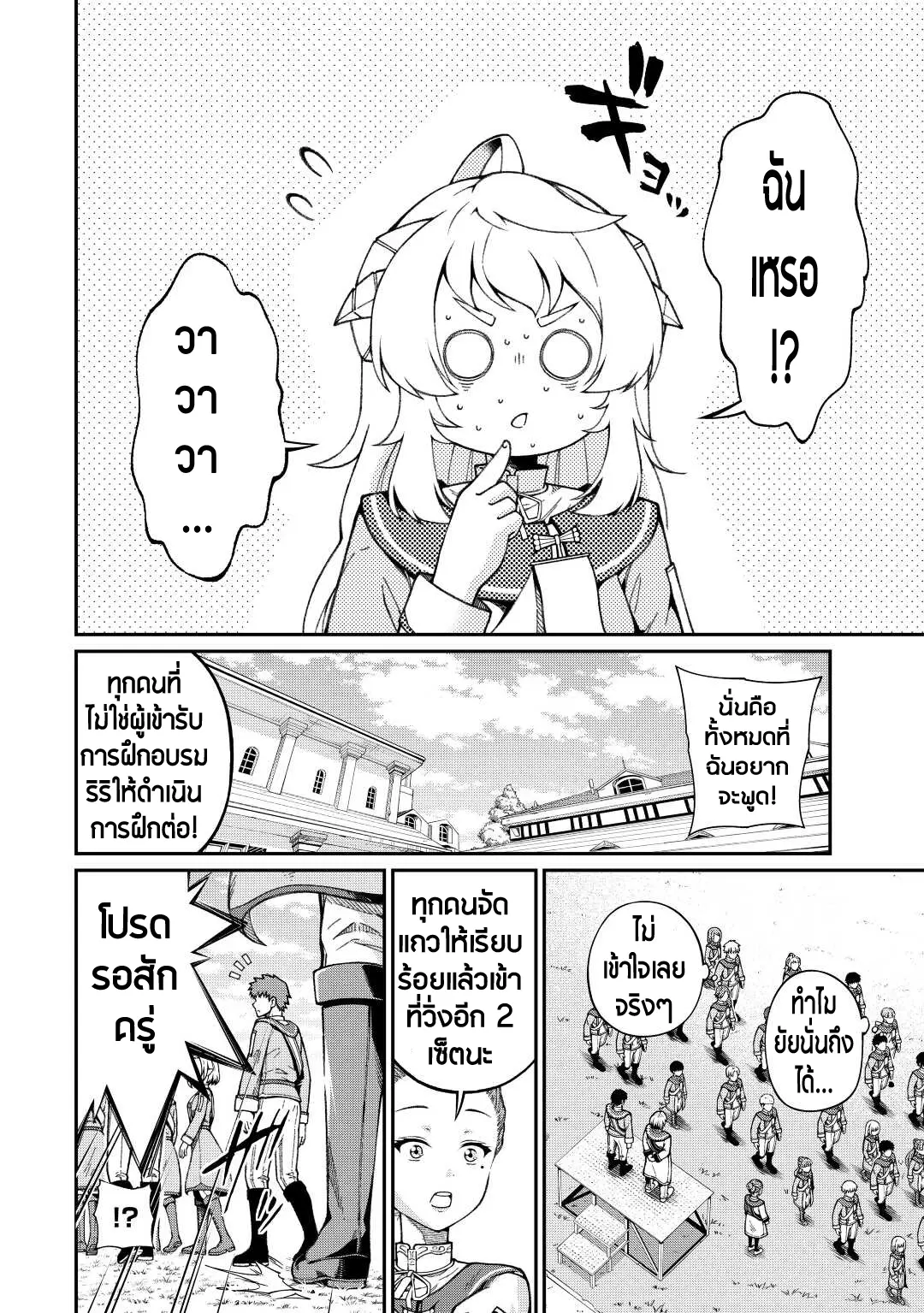 อัล...สุดยอดนักประเมิน ตอนที่ 2 หน้า 2