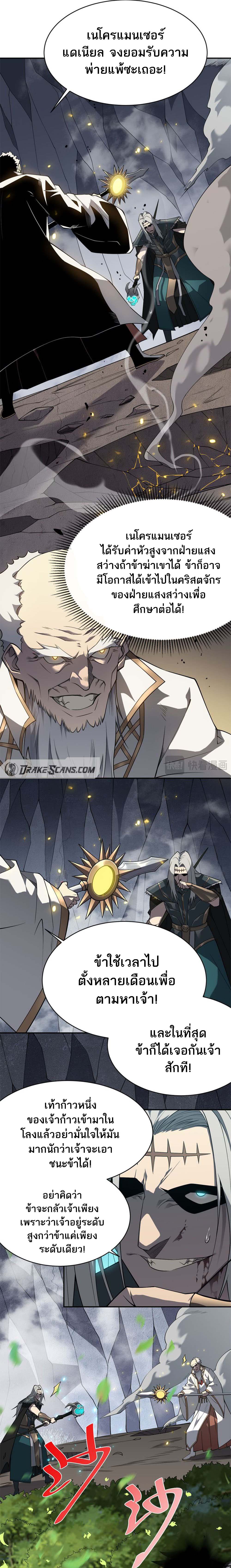 I Became The Game's Biggest Villain ตอนที่ 4 หน้า 16