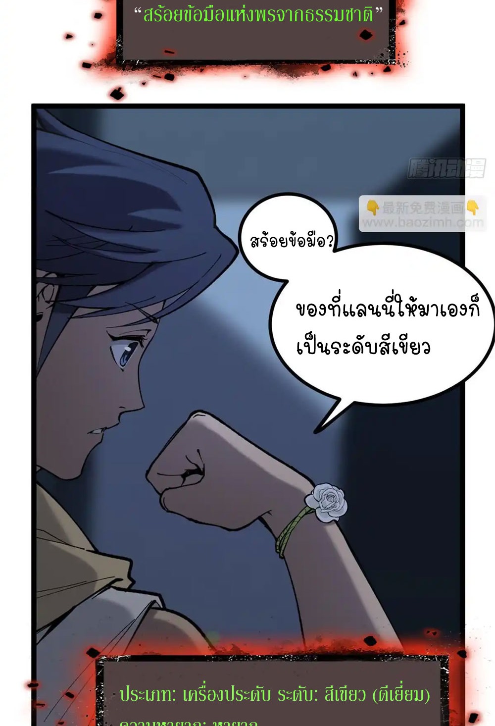 Gatekeeper of the Boundless World | ผู้พิทักษ์ประตูแห่งดินแดนไร้ขอบเขต ตอนที่ 9 หน้า 24