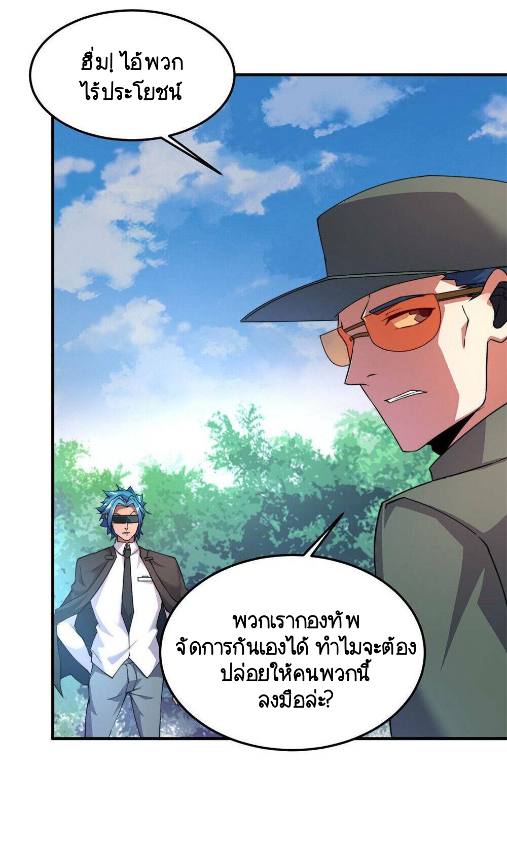 วิวัฒนาการอสูรสัตว์เลี้ยง ตอนที่ 19 หน้า 12