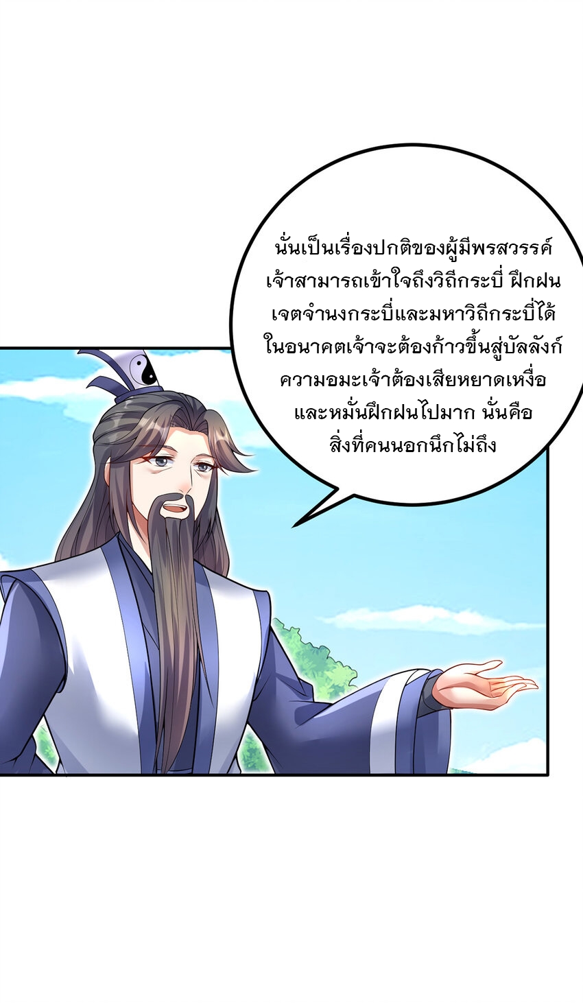 ด้วยเขตแดนกระบี่ ข้าสามารถเป็นเซียนกระบี่ได้ ตอนที่ 74 หน้า 8