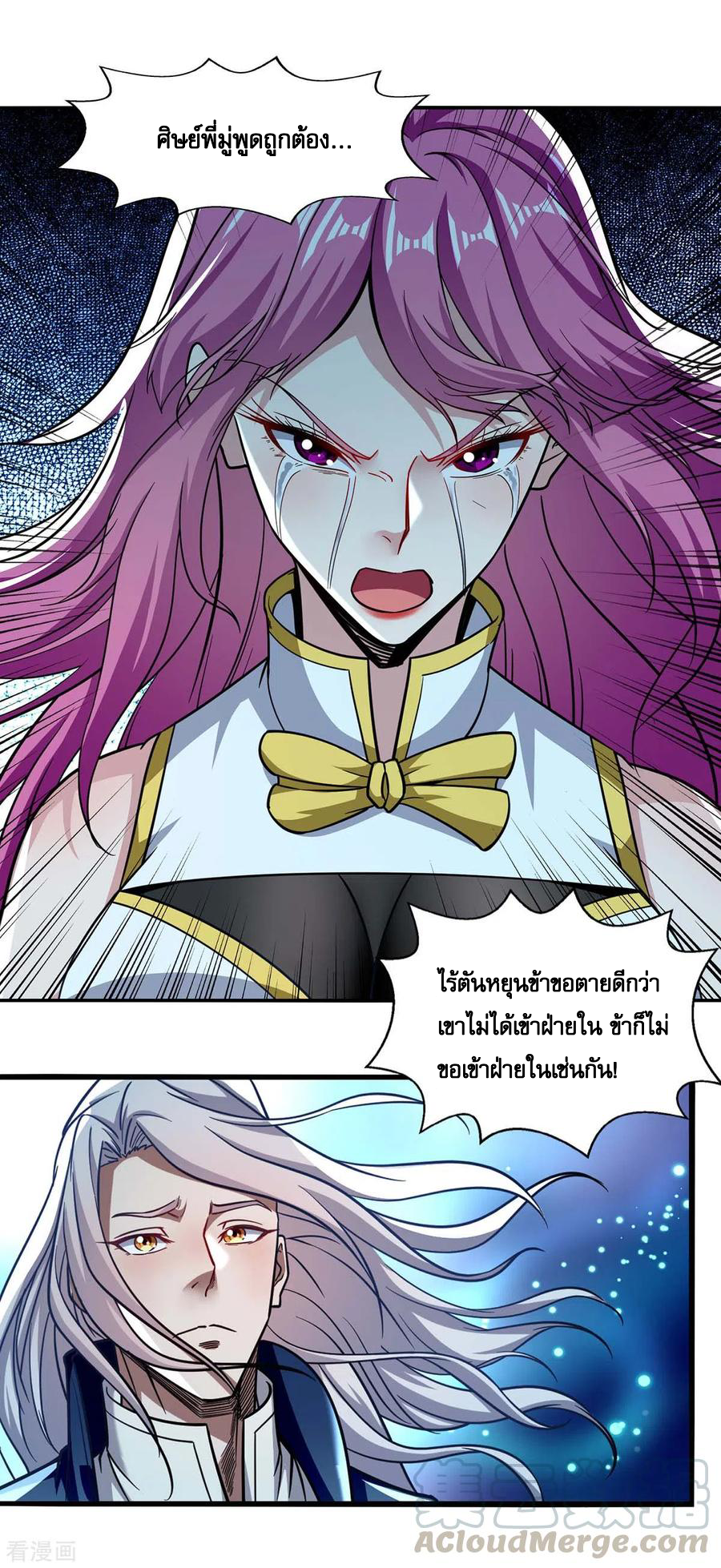 จักรพรรดิสวรรค์จุติ ตอนที่ 94 หน้า 9