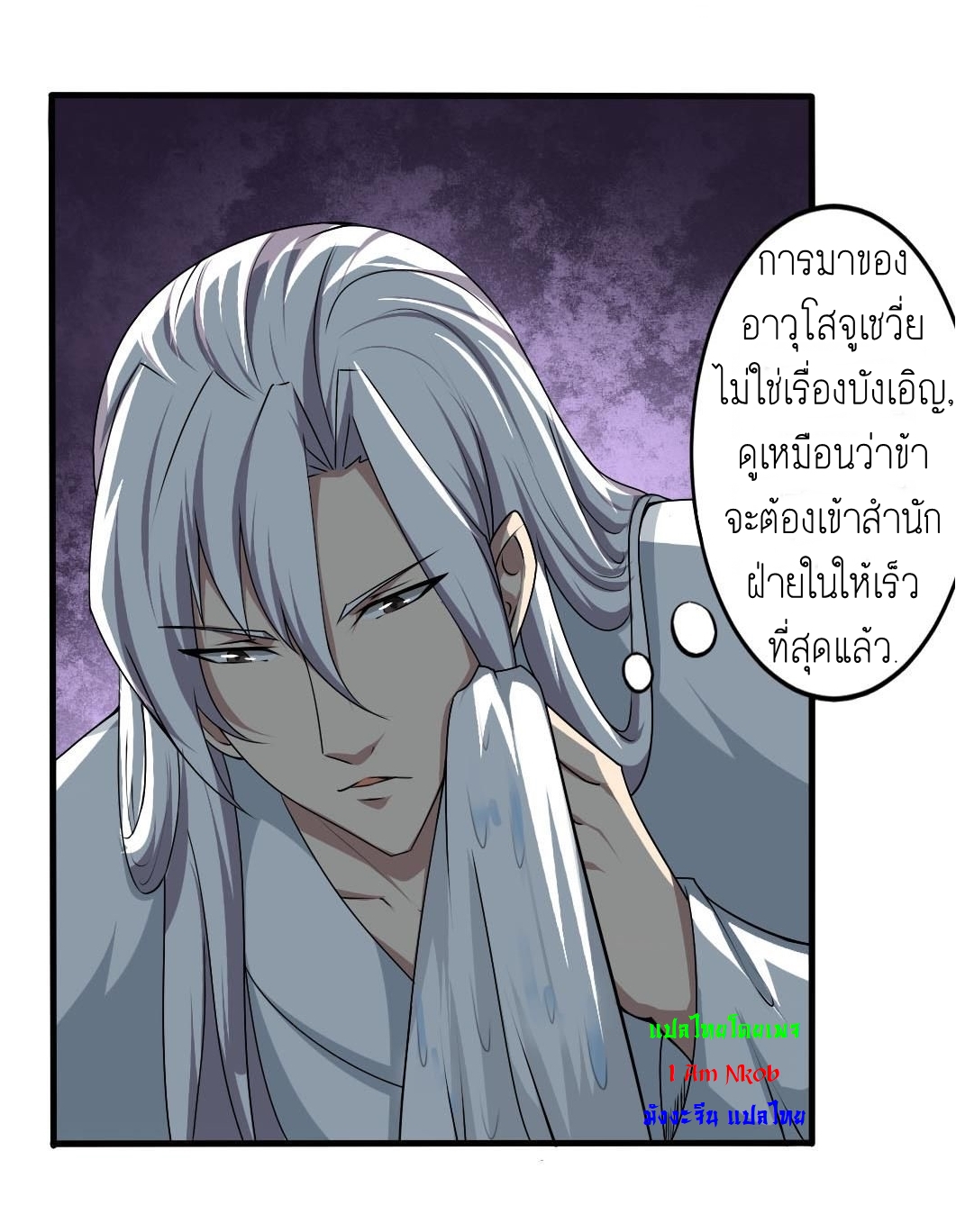 มหาจอมปราชญ์ ปราณเทวะ ตอนที่ 130 หน้า 5