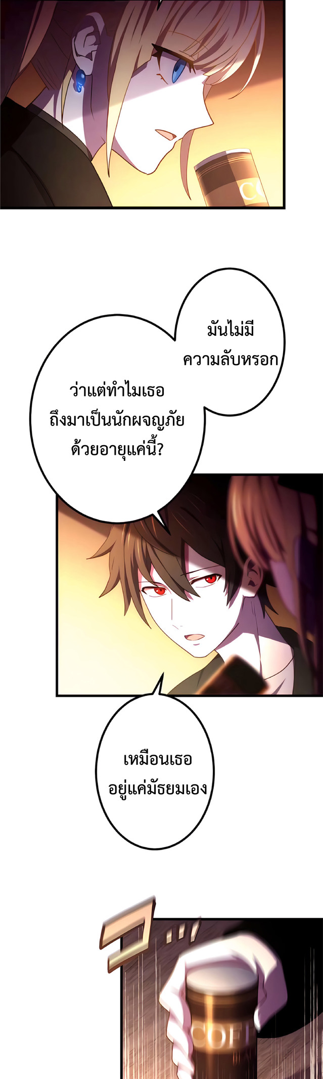 การกลับชาติมาเกิดของจอมเวทย์ต้องห้าม (Reincarnation of the Forbidden Archmage) ตอนที่ 9 หน้า 9