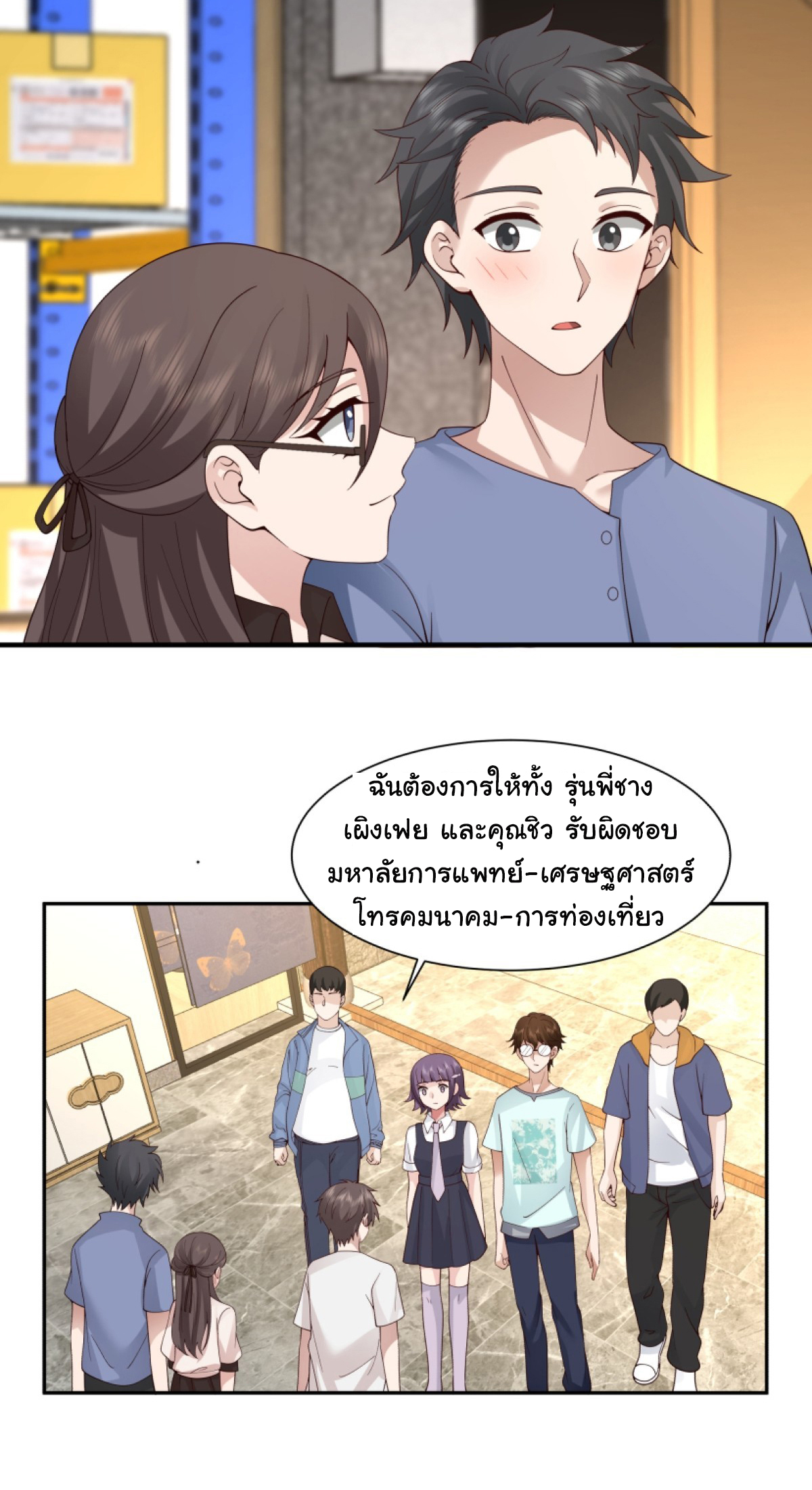 ผมไม่ได้อยากกลับมาเกิดใหม่เลยจริงๆ ตอนที่ 107 หน้า 20
