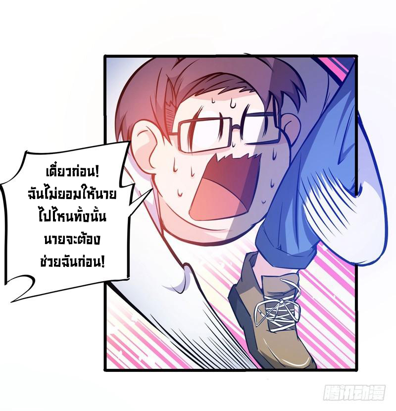 สุดยอดหมอเกรียน แห่งนคร ตอนที่ 9 หน้า 8