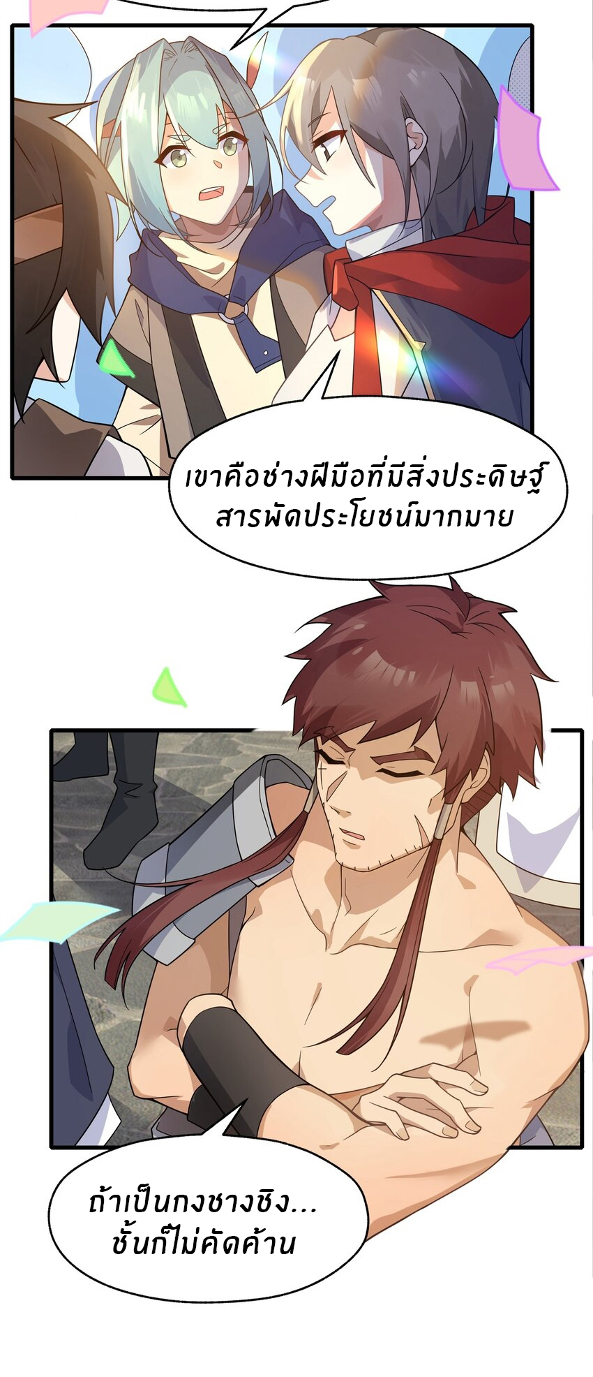 Purifying the world begins with bathing ตอนที่ 24 หน้า 11