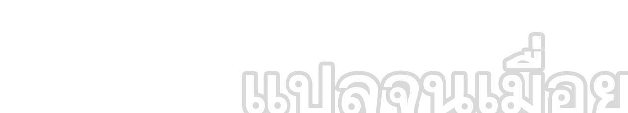 แฟนของผมทั้งสวยและรวยมาก ตอนที่ 32 หน้า 42