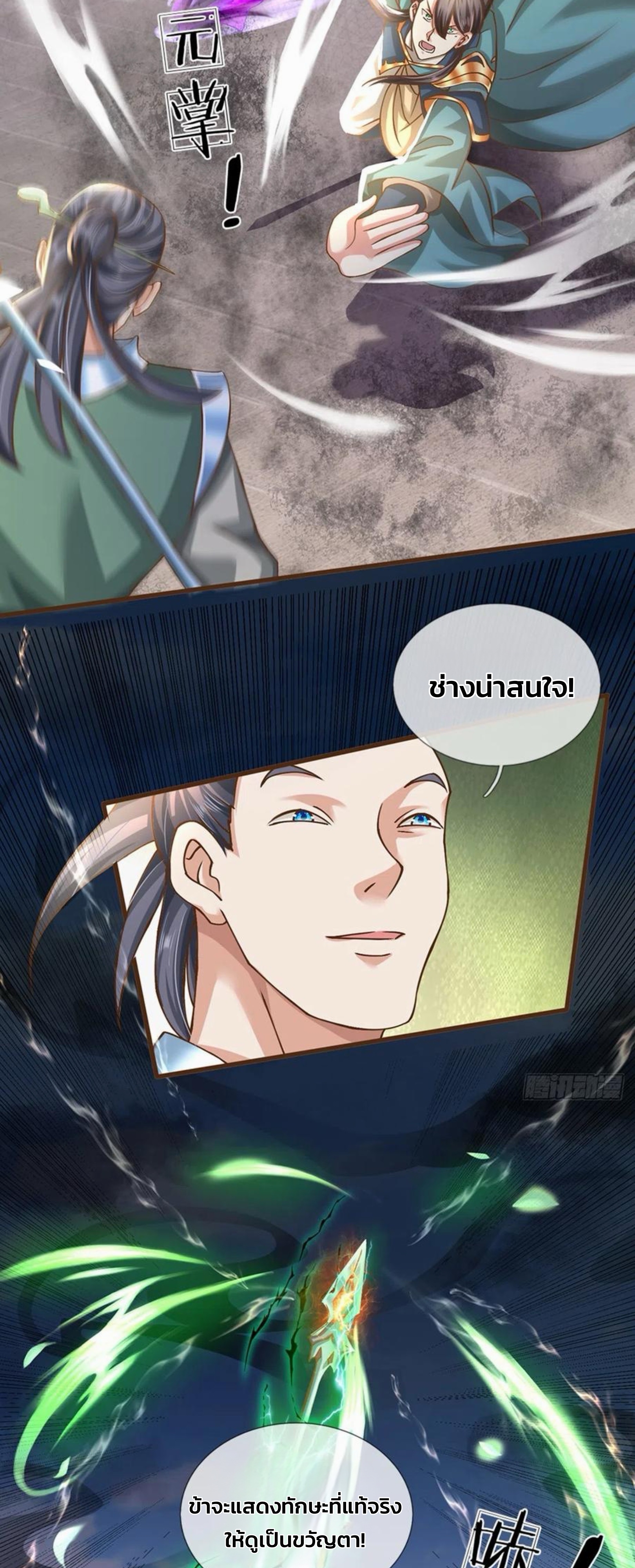 ระบบทางเลือกระดับพระเจ้า ข้าไม่สามารถแข็งแกร่งขึ้นในแบบที่ข้าต้องการได้ ตอนที่ 12 หน้า 7