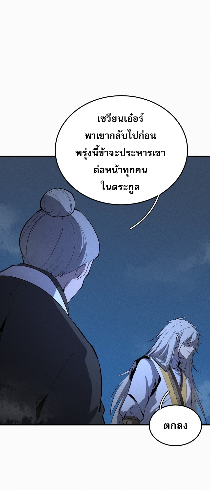ระบบกลืนกินขั้นสุดยอด ตอนที่ 20 หน้า 60