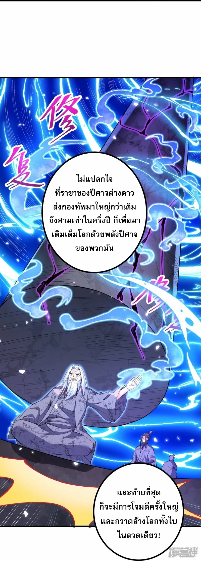 ผู้ขัดเกลาร่างกายที่แข็งแกร่งที่สุดในประวัติศาสตร์ ตอนที่ 171 หน้า 19