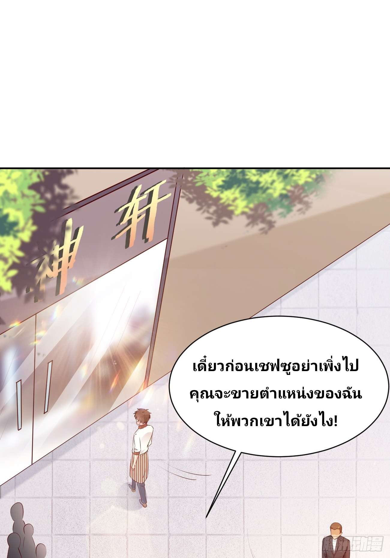 ฉันสุ่มตัวตนใหม่ทุกสัปดาห์ ตอนที่ 53 หน้า 44