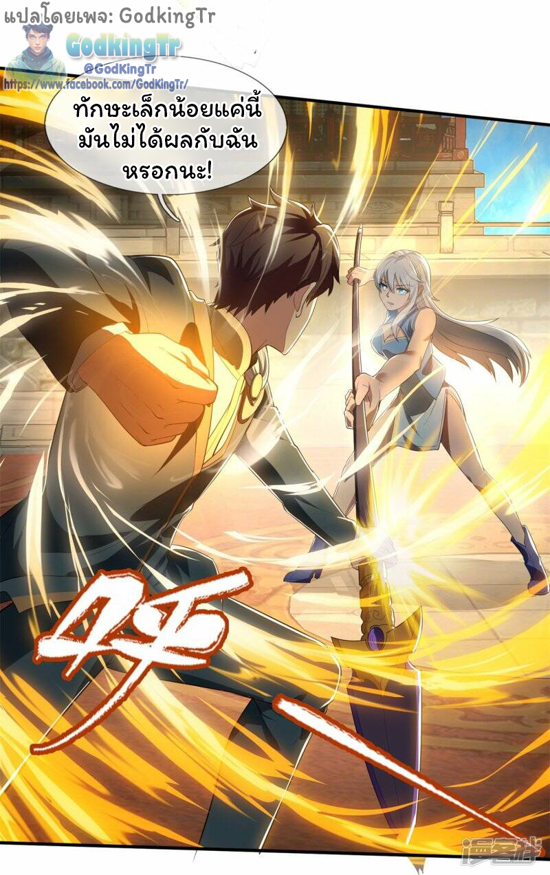 ราชาเทพนิรันดร์ (Eternal god king) ตอนที่ 308 หน้า 4