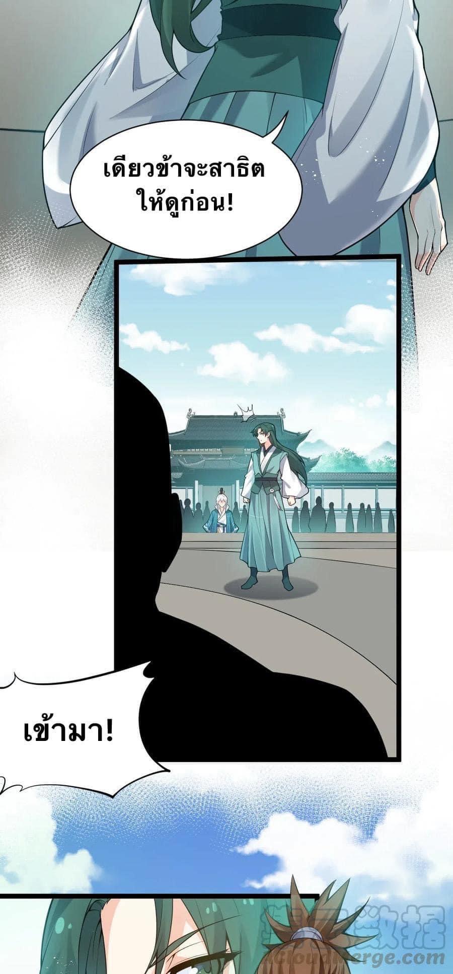 มหาบุรุษ ในตำนาน ตำนานที่หลับใหล (ศิษย์เบิ้มๆ) ตอนที่ 25 หน้า 37