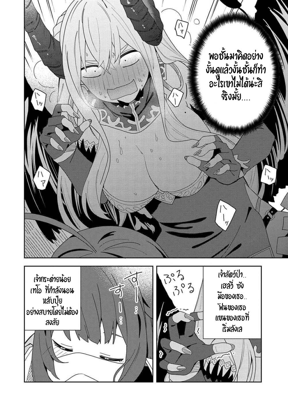 Akuma no Niidzuma ตอนที่ 6 หน้า 8