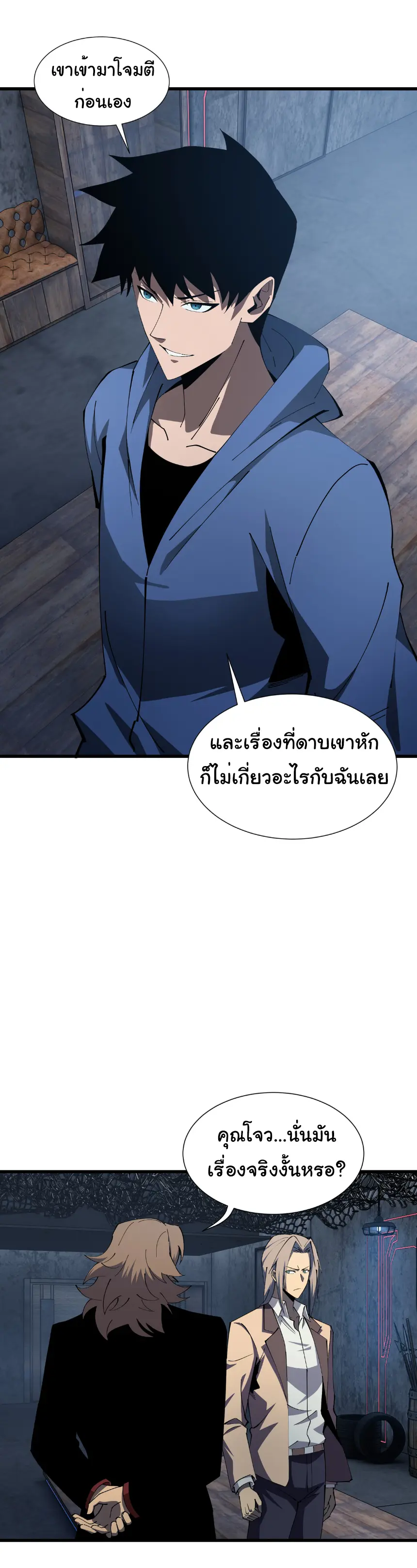 My Shadow Can Evolve Infinitely - เงาของฉันวิวัฒนาการได้ไม่สิ้นสุด! ตอนที่ 9 หน้า 14
