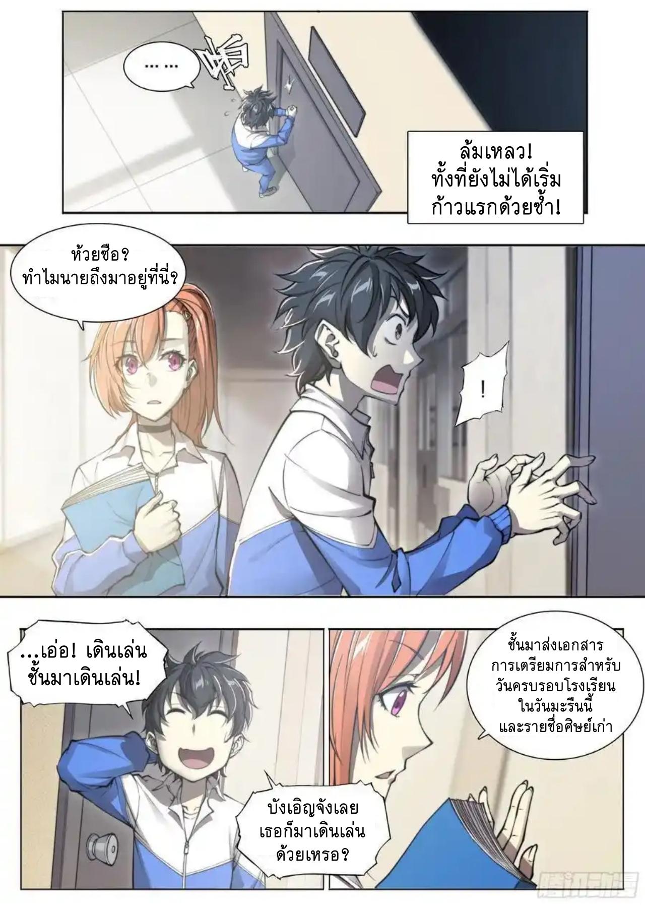 Apocalypse Forecast ตอนที่ 114 หน้า 10