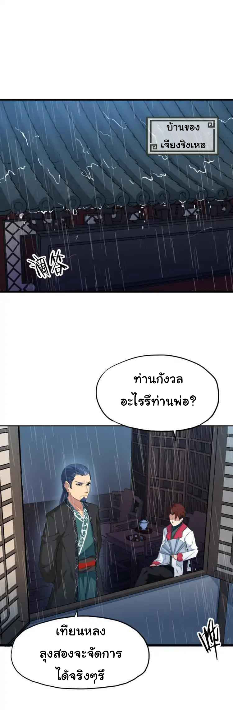 สายเลือดมังกร ตอนที่ 9 หน้า 19