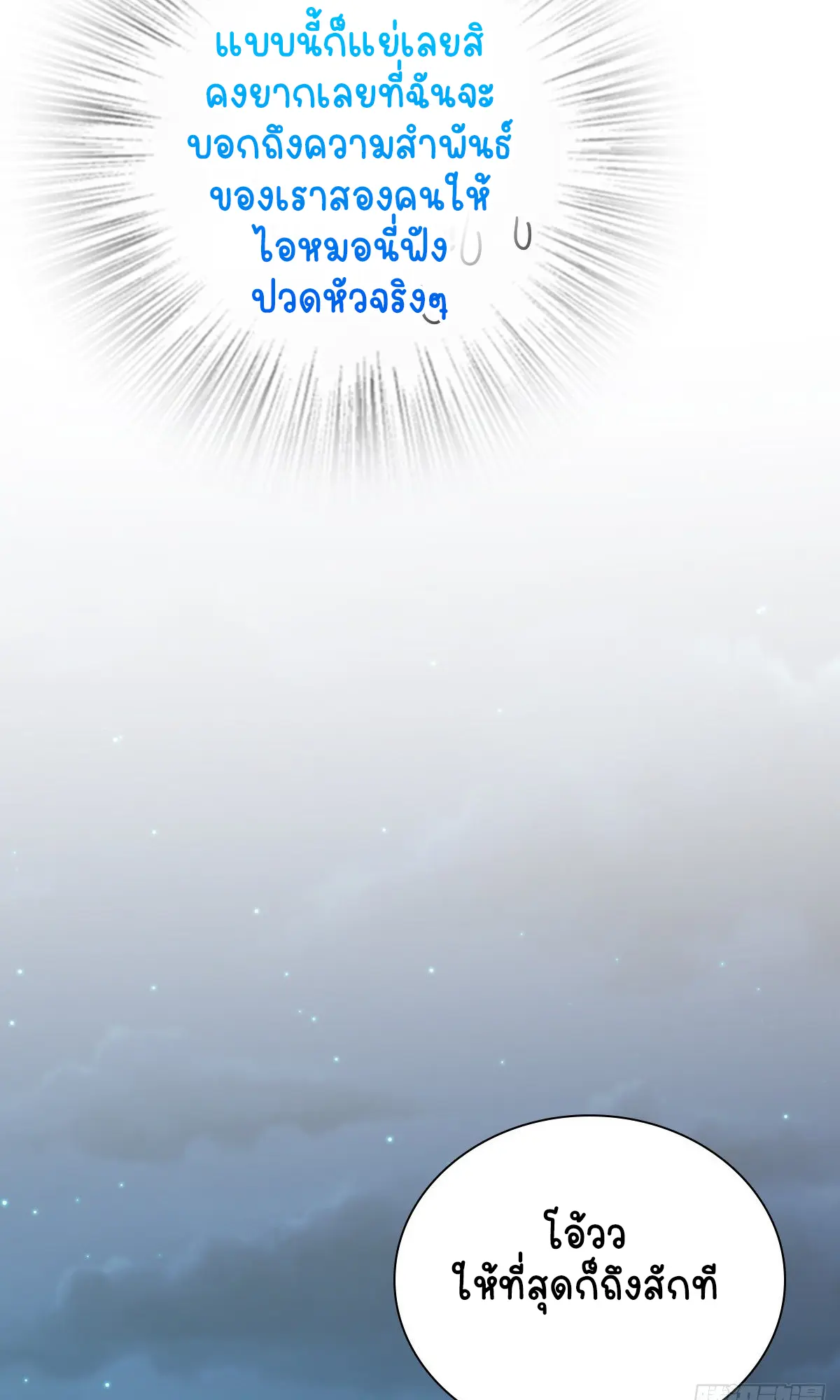 ภรรยาผมเป็นคนเมื่อ1000ปีที่แล้ว My Wife Is From a Thousand Years Ago ตอนที่ 36 หน้า 26