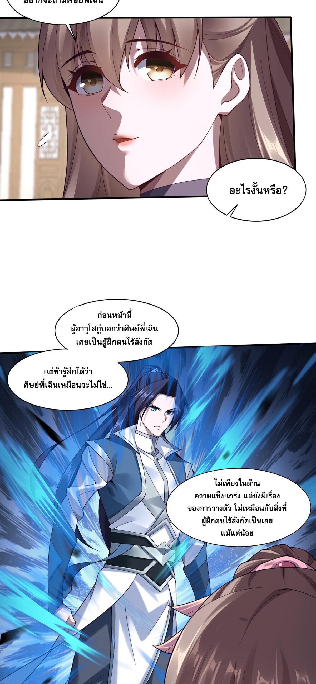 Starting with the Transmigration เกิดใหม่ในต่างโลกกับระบบคำสาปมรณะ (ชนจีน) ตอนที่ 33 หน้า 9