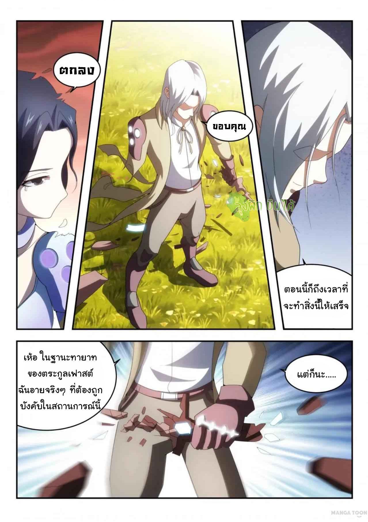 Malaise creature awaken ตอนที่ 49 หน้า 9