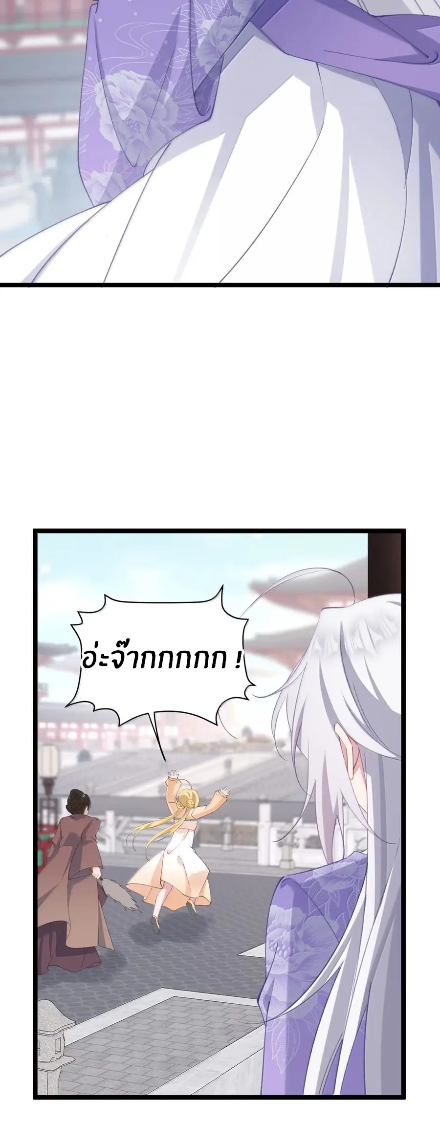 Crash into the body of the emperor's daughter ตอนที่ 50 หน้า 12
