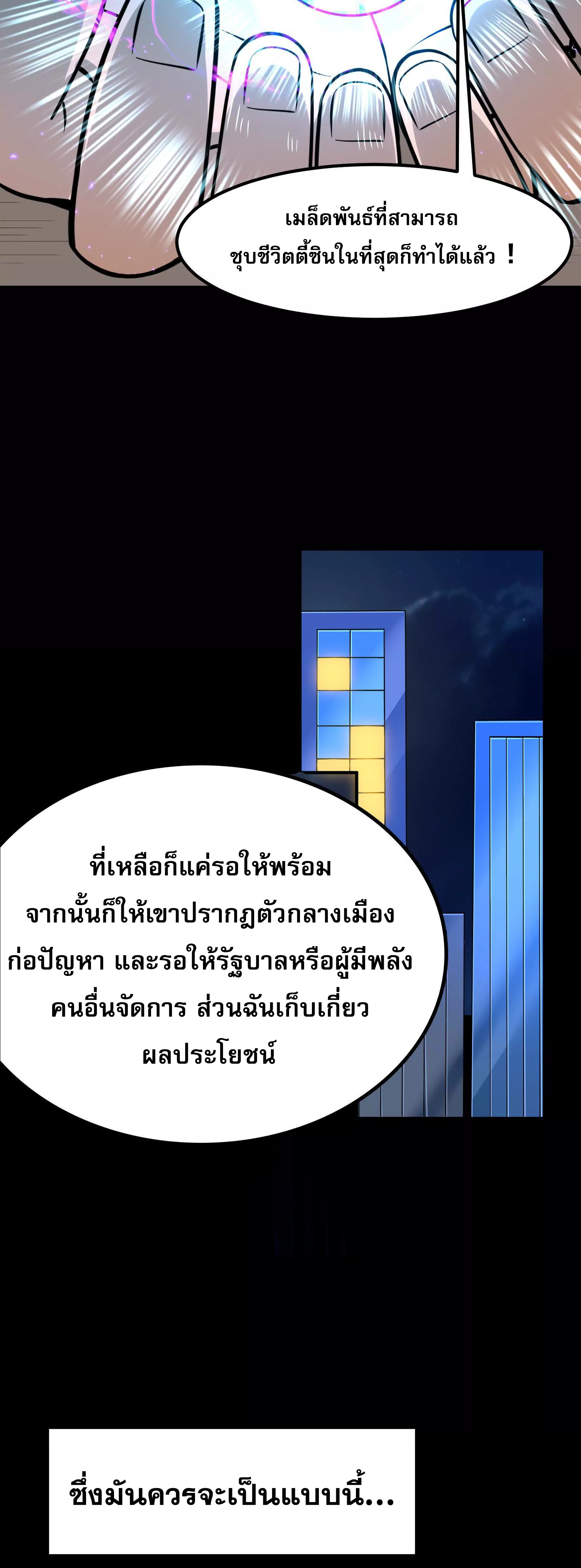 จอมทรราชท้าชะตาข้ามมิติ ตอนที่ 2 หน้า 38