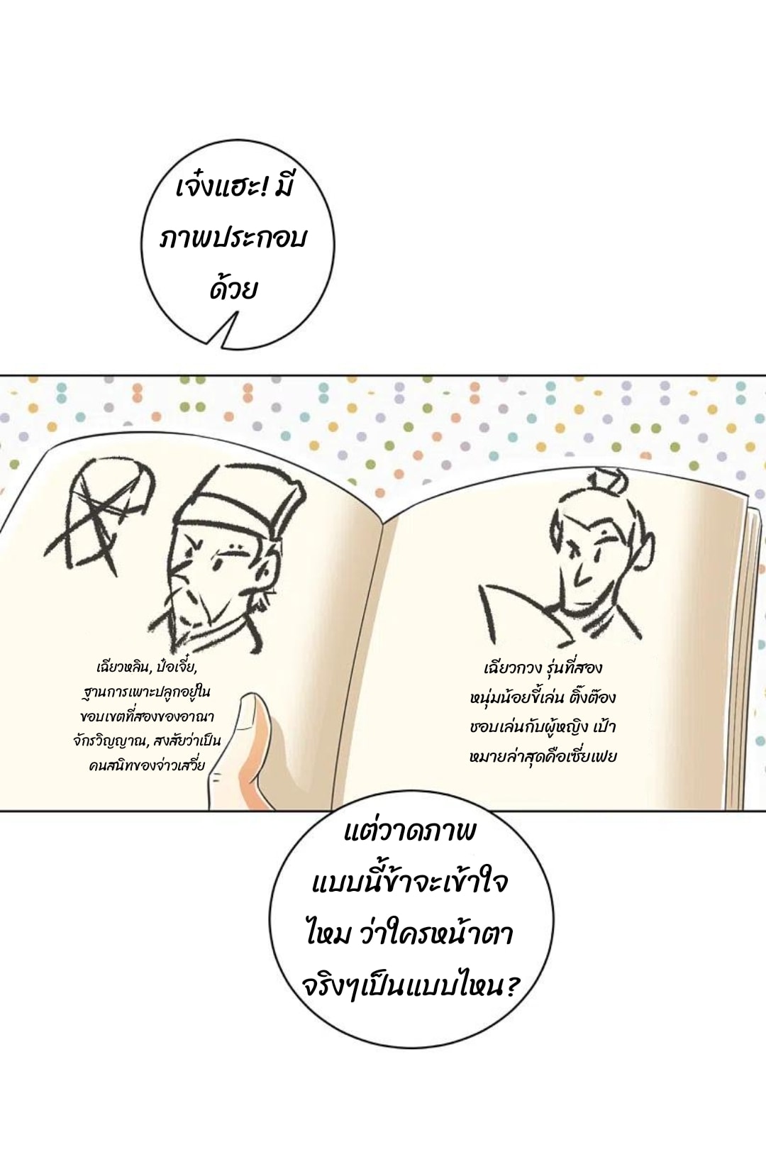 ข้ารับใช้ชั้นหนึ่ง ตอนที่ 234 หน้า 33