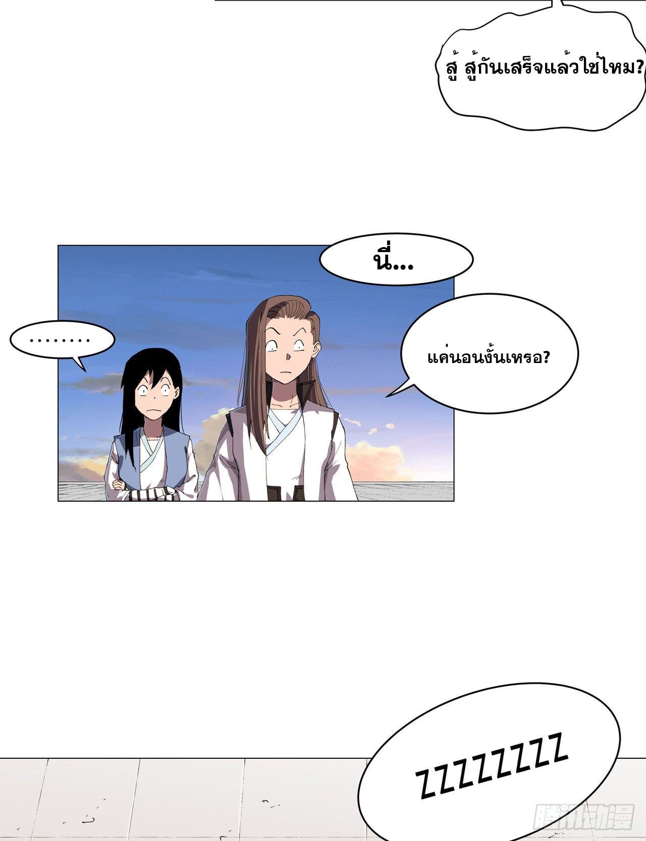 Cultivator vs Superhero (ทันจีน) ตอนที่ 156 หน้า 9