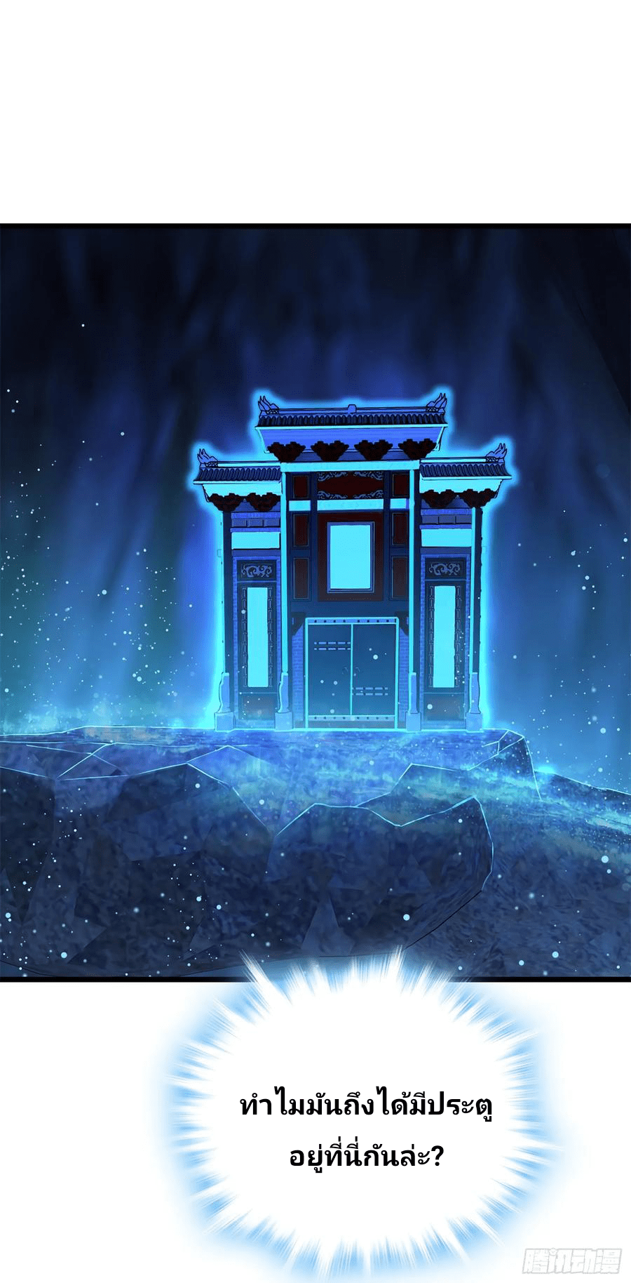 The new life of the Kuan King-ชีวิตใหม่ของราชาจอมกวน ตอนที่ 50 หน้า 23