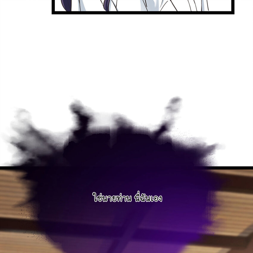 The strongest son-in-law chaos the three worlds ตอนที่ 2 หน้า 42