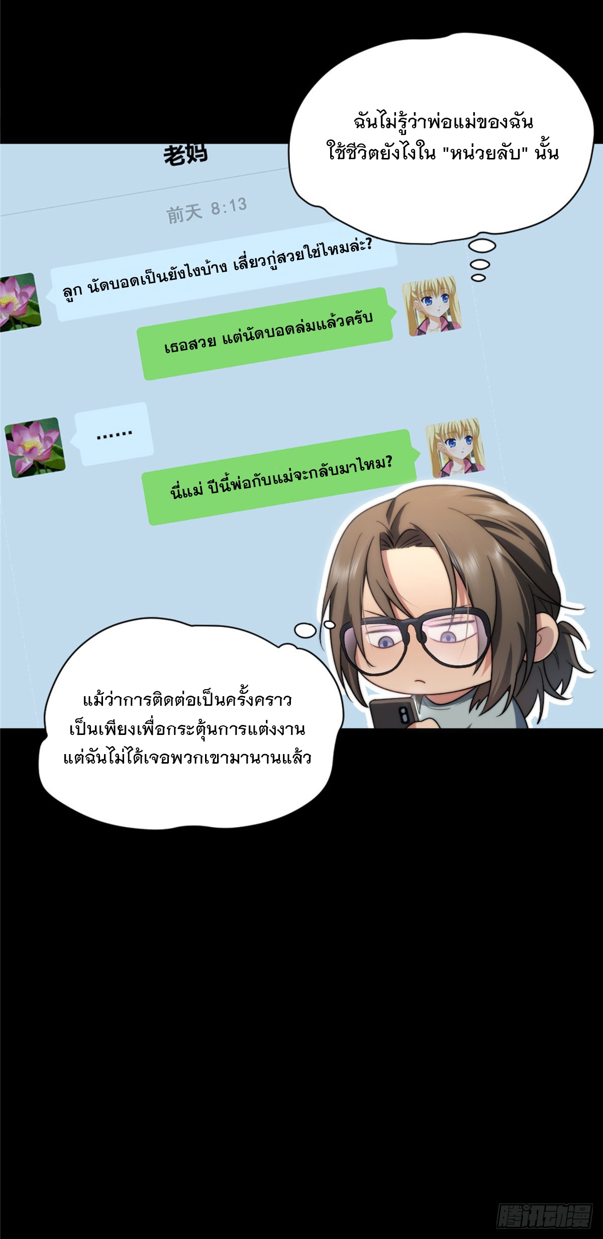 จะทำยังไงดีถ้านางเอกหนีออกมาจากนิยายของฉัน ตอนที่ 5 หน้า 34