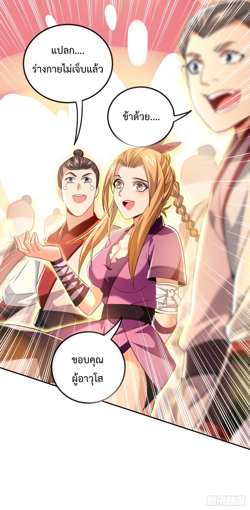 สิบมหาจักรพรรดิล้วนเป็นศิษย์ข้า ตอนที่ 21 หน้า 34