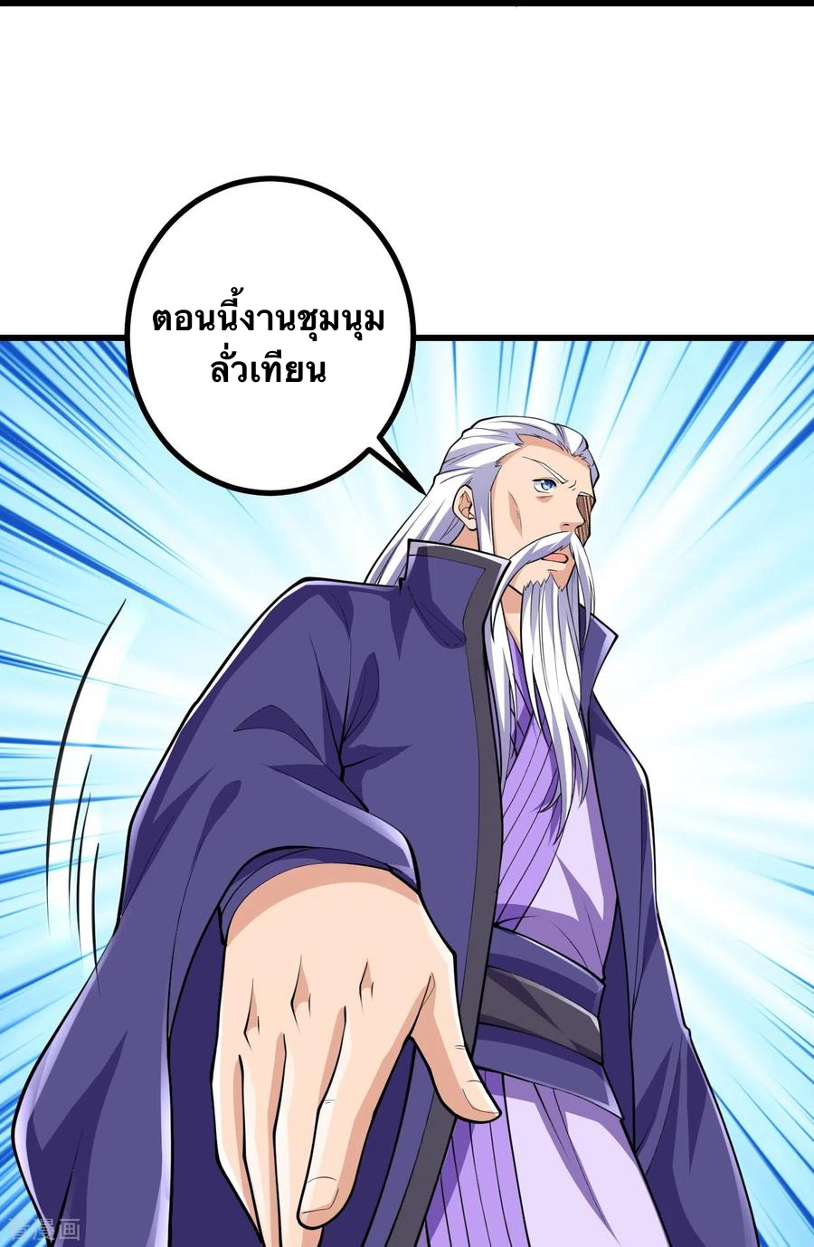 บรรพบุรุษผู้ขัดเกลากายา (ทันจีน) ตอนที่ 49 หน้า 20