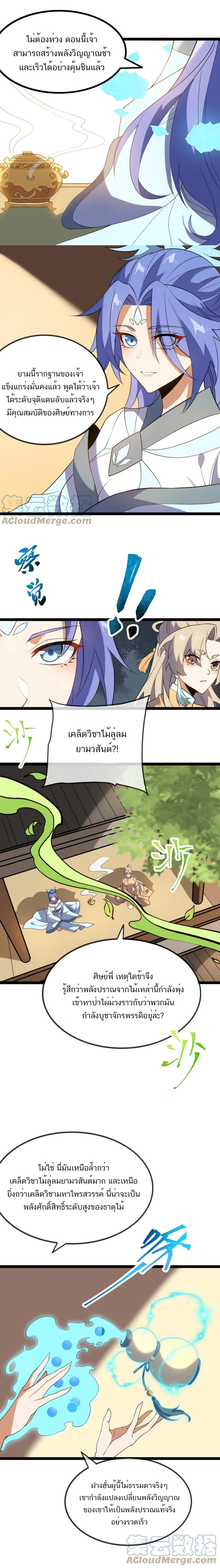 Eternal life ตอนที่ 58 หน้า 3