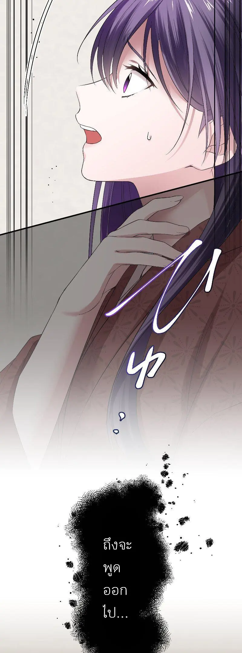 เจ้าสาวไร้เสียงกับมังกรดำ ตอนที่ 1 หน้า 71