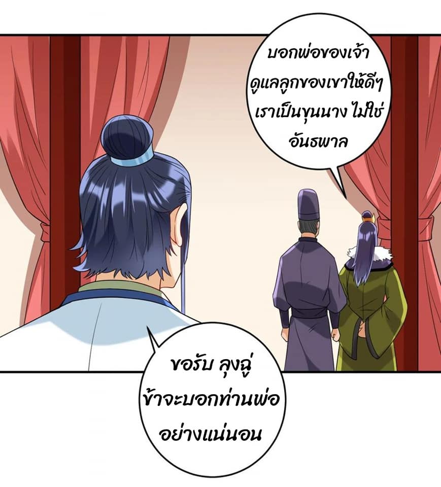 ข้ารับใช้ชั้นหนึ่ง ตอนที่ 126 หน้า 15