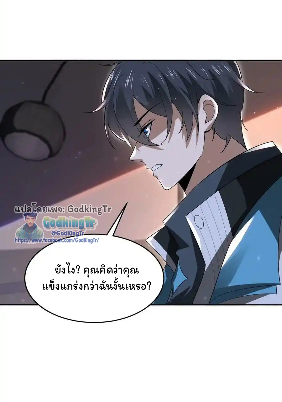ระบบห้วงมิติกับการกักตุนเนื้อหมู 1 หมื่นตันก่อนวันสิ้นโลก ตอนที่ 97 หน้า 19