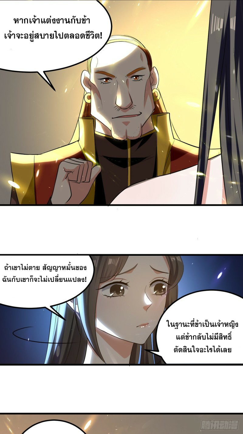 The ultimate son-in-law from different world ตอนที่ 83 หน้า 29