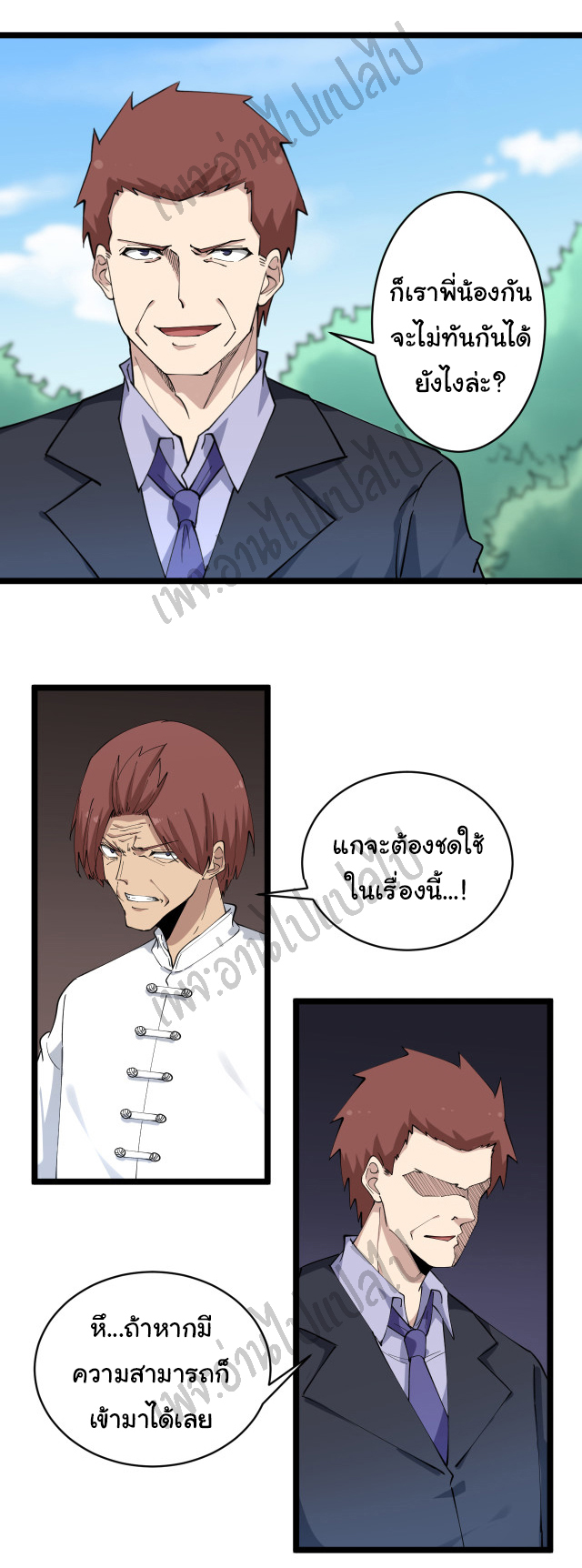 Sanjie Taobao Store ระบบร้านค้าเทพเจ้า ตอนที่ 124 หน้า 30