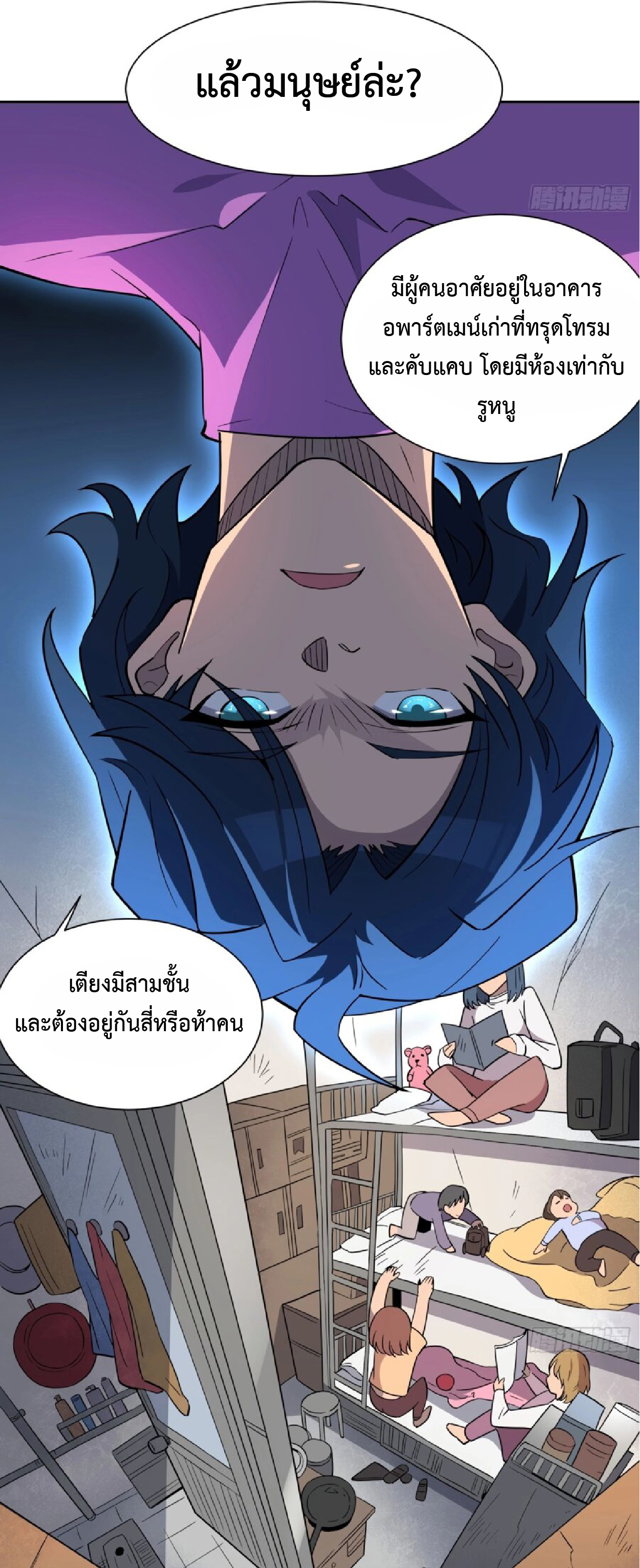 The People On Earth Are Too Ferocious ตอนที่ 165 หน้า 30