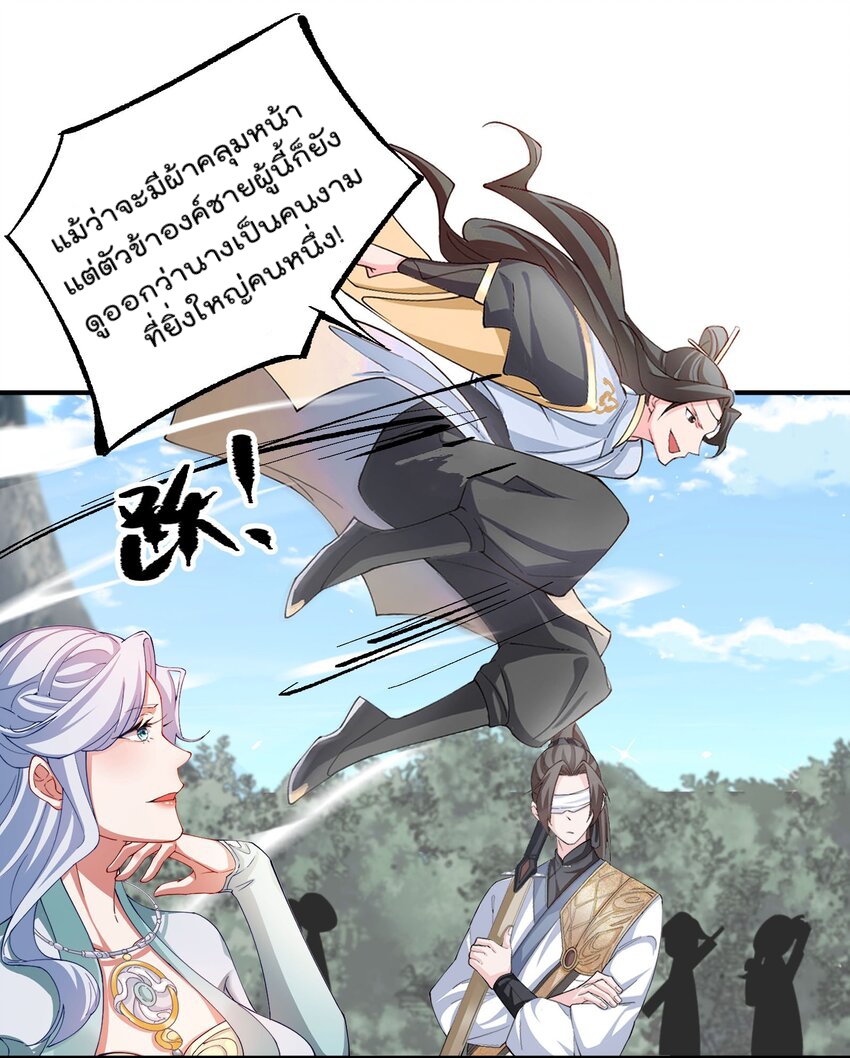 ตัวแปรจุติ ตอนที่ 43 หน้า 26