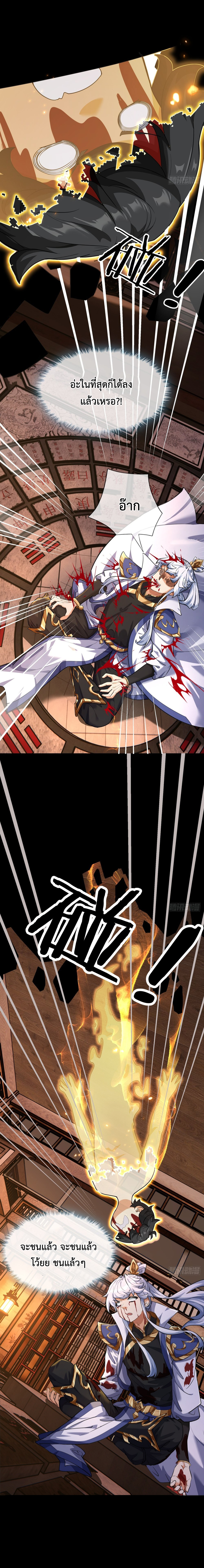ปรมาจารย์หนุ่มได้โปรด สังหารเหล่าปีศาจด้วยเถิด! ตอนที่ 3 หน้า 8