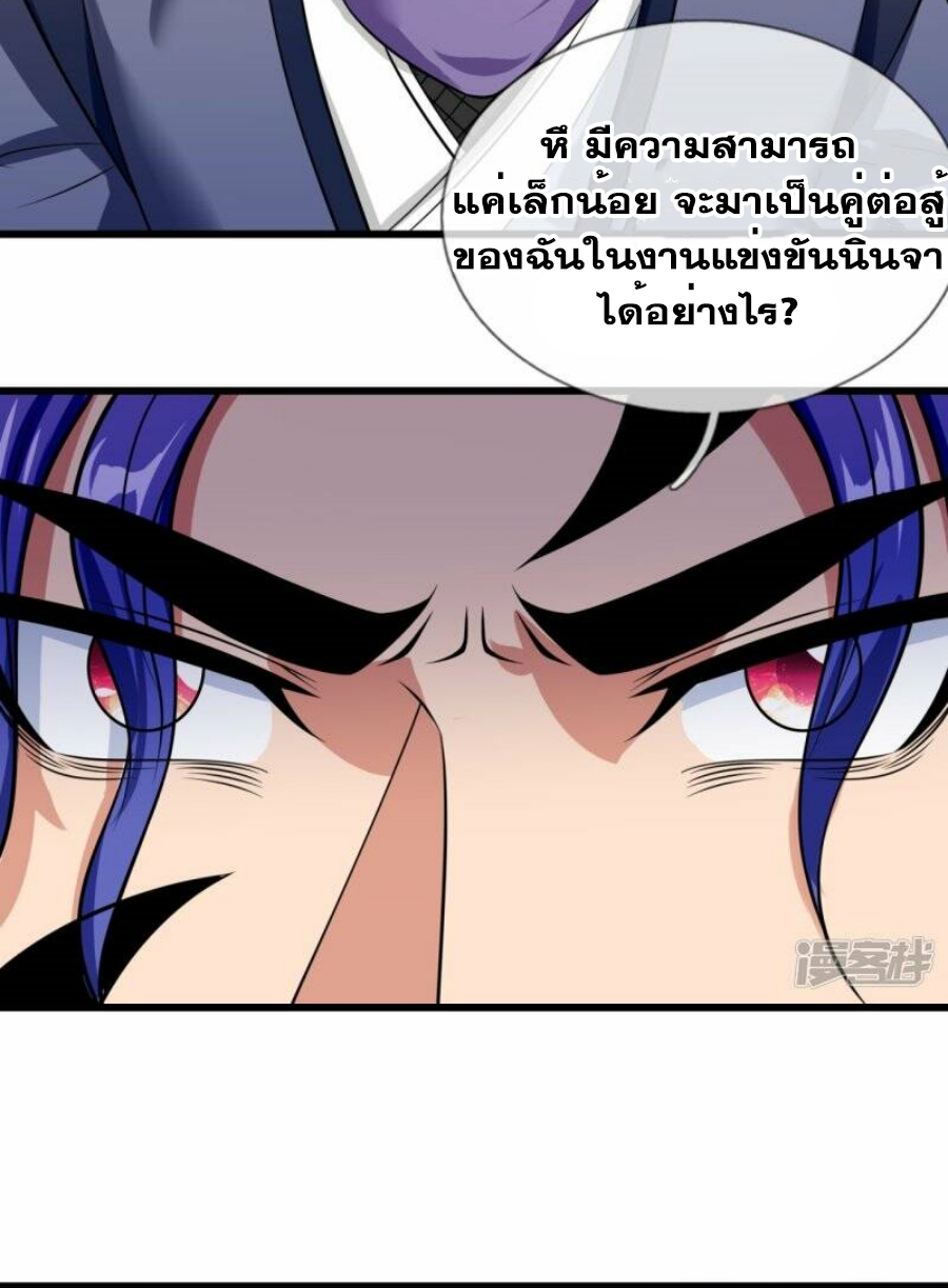 นครเซียนแห่งผู้ต่อต้านสวรรค์ ตอนที่ 216 หน้า 18