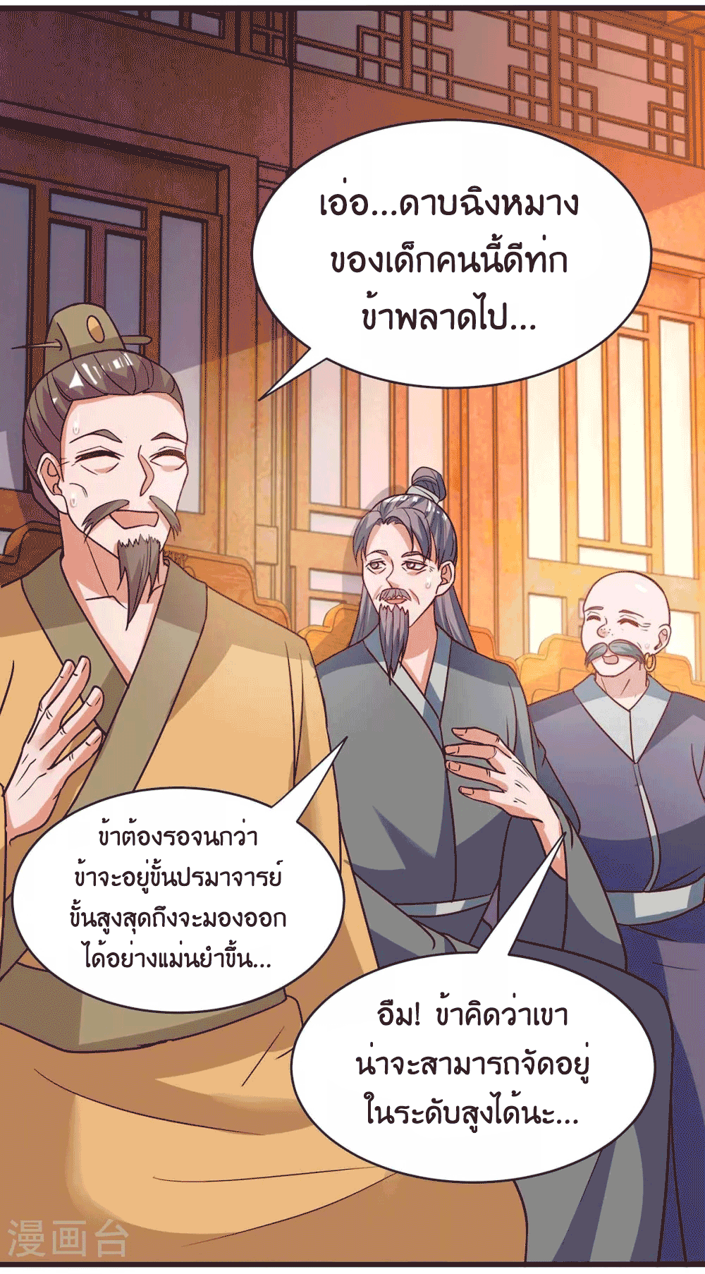 One Step Toward Freedom ตอนที่ 285 หน้า 33