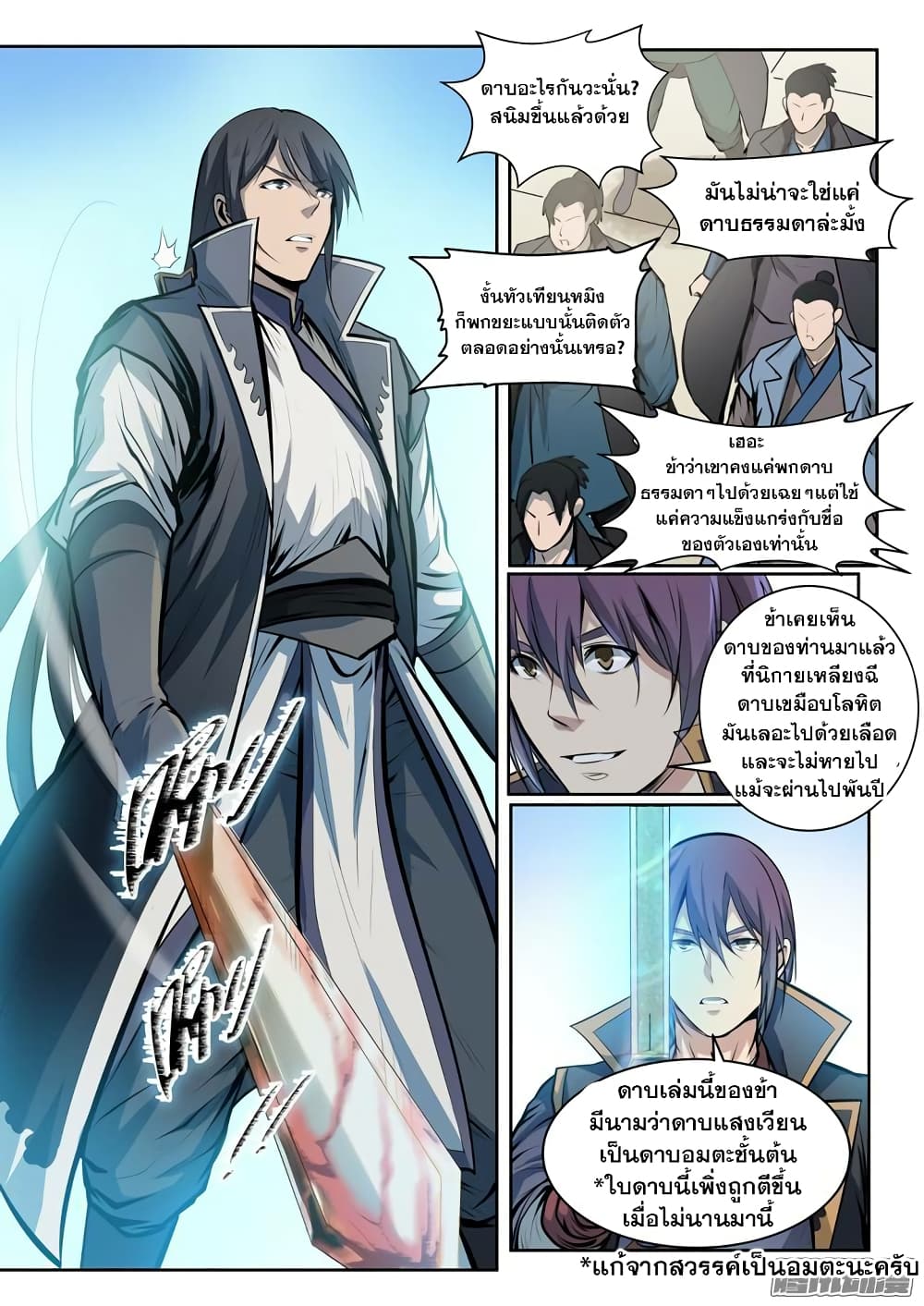 Apotheosis – การยกระดับสู่สถานะของพระเจ้า ตอนที่ 72 หน้า 20