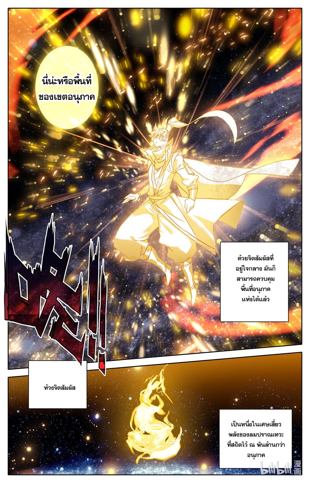 Azure Legacy (ทันจีน) ตอนที่ 160 หน้า 14