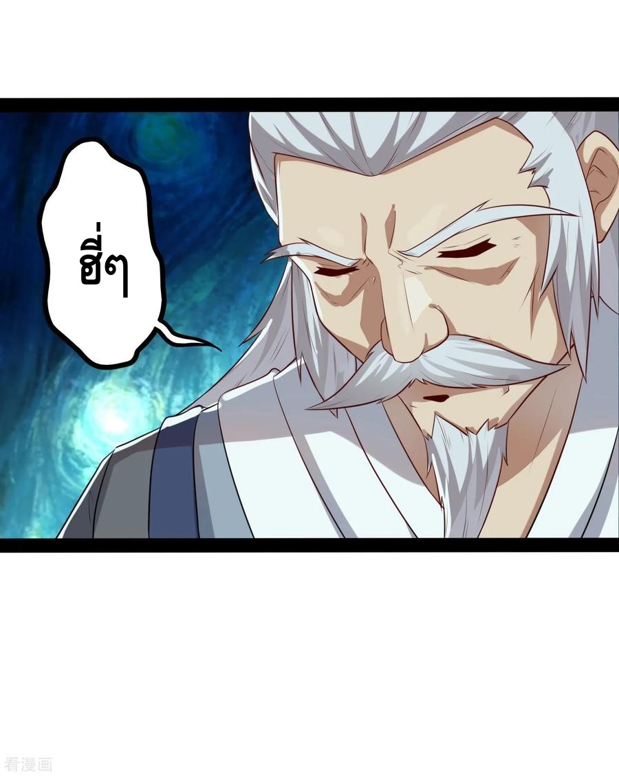 เหยียบย่ำแม่น้ำอมตะ ตอนที่ 43 หน้า 27