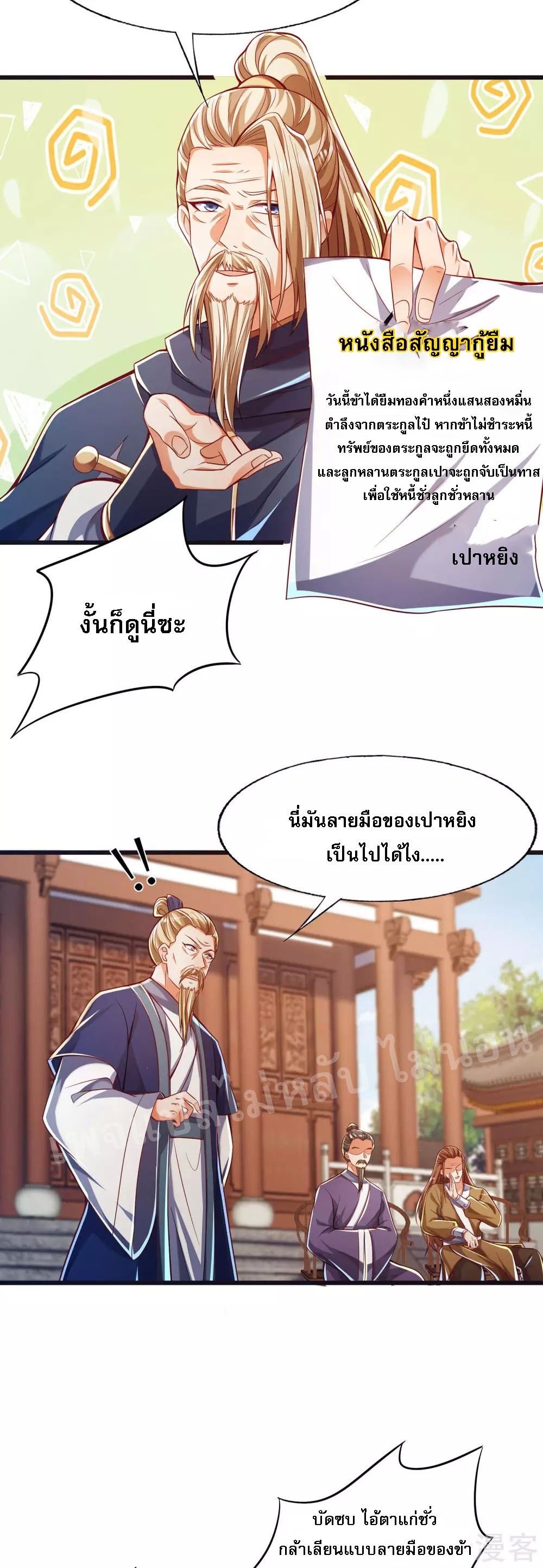 |.การหวนคืนราชันย์เทพสวรรค์ (จบแล้ว) ตอนที่ 46 หน้า 24