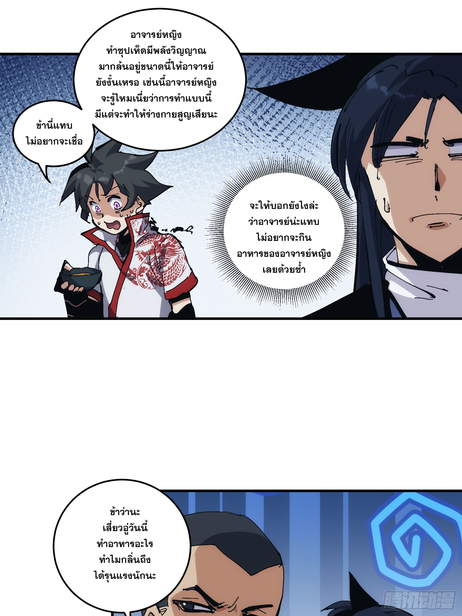 บังคับใจตัวเองก็ไร้เทียมทานได้ ตอนที่ 18 หน้า 32